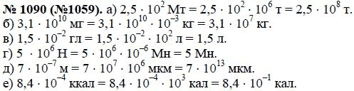 Ответ к задаче № 1090 (1059) - Ю.Н. Макарычев, гдз по алгебре 8 класс